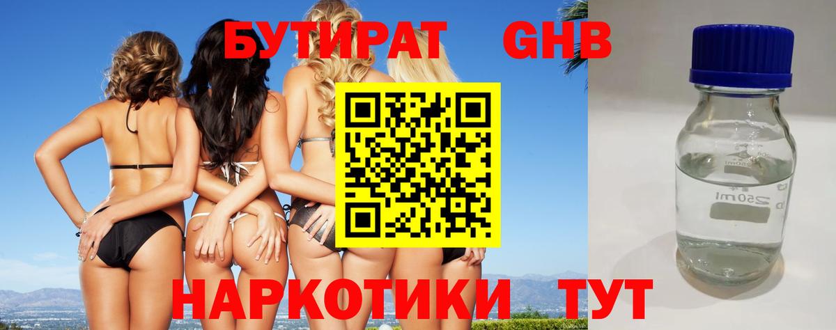 БУТИРАТ  Вход с VPN  Южно-Сахалинск  Бутират вода 