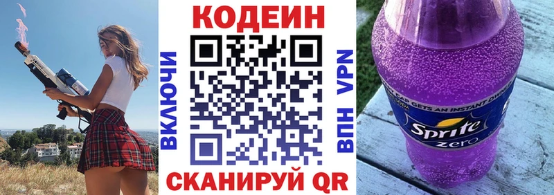 Кодеин Purple Drank  Южно-Сахалинск 