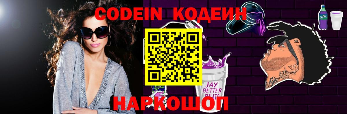 Кодеиновый сироп Lean напиток Lean (лин) Южно-Сахалинск