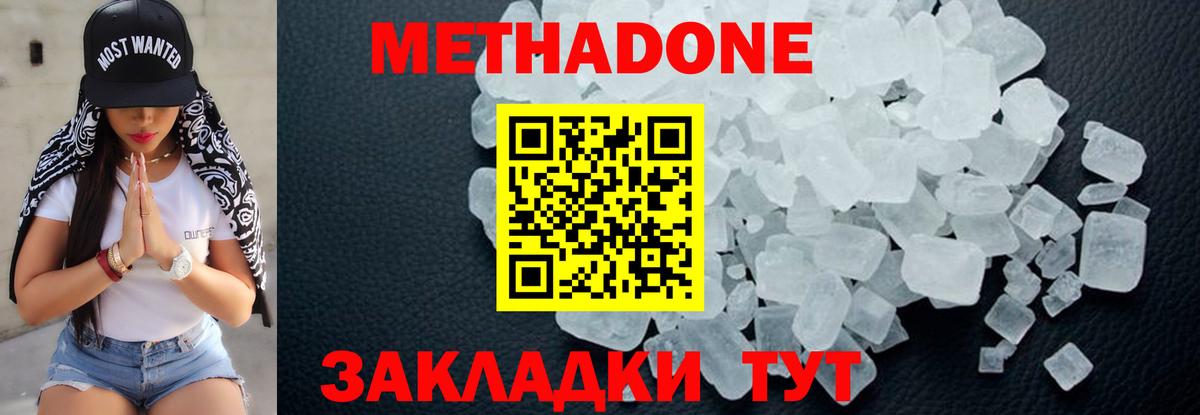 Южно-Сахалинск  Метадон VHQ  Вход с VPN  Метадон VHQ 